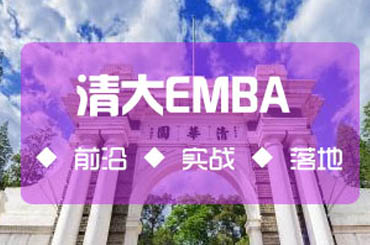 北清經管工商管理卓越總裁高級研修班